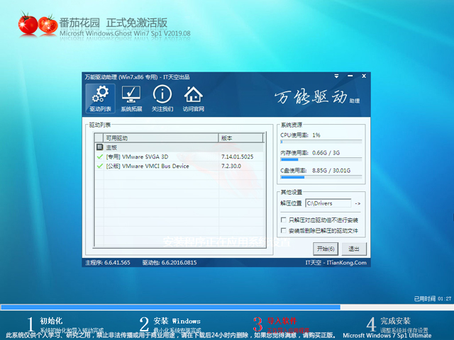番茄花园 GHOST WIN7 SP1 X86 正式版 V2019.08 (32位)