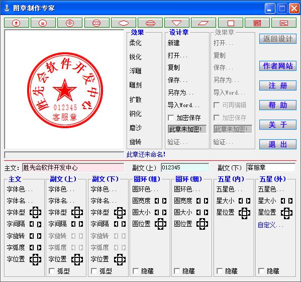 图章制作专家