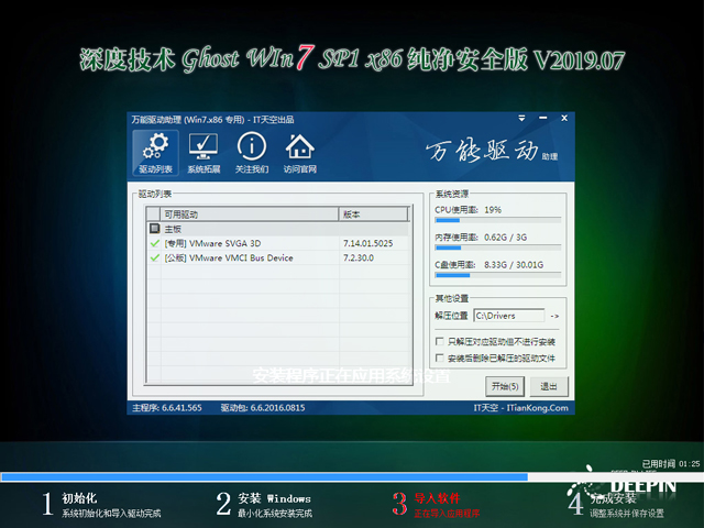 深度技术 GHOST WIN7 SP1 X86 纯净安全版 V2019.07（32位）