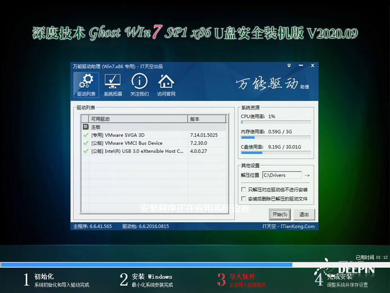 深度技术 WIN7 32位U盘安全装机版 V2020.09