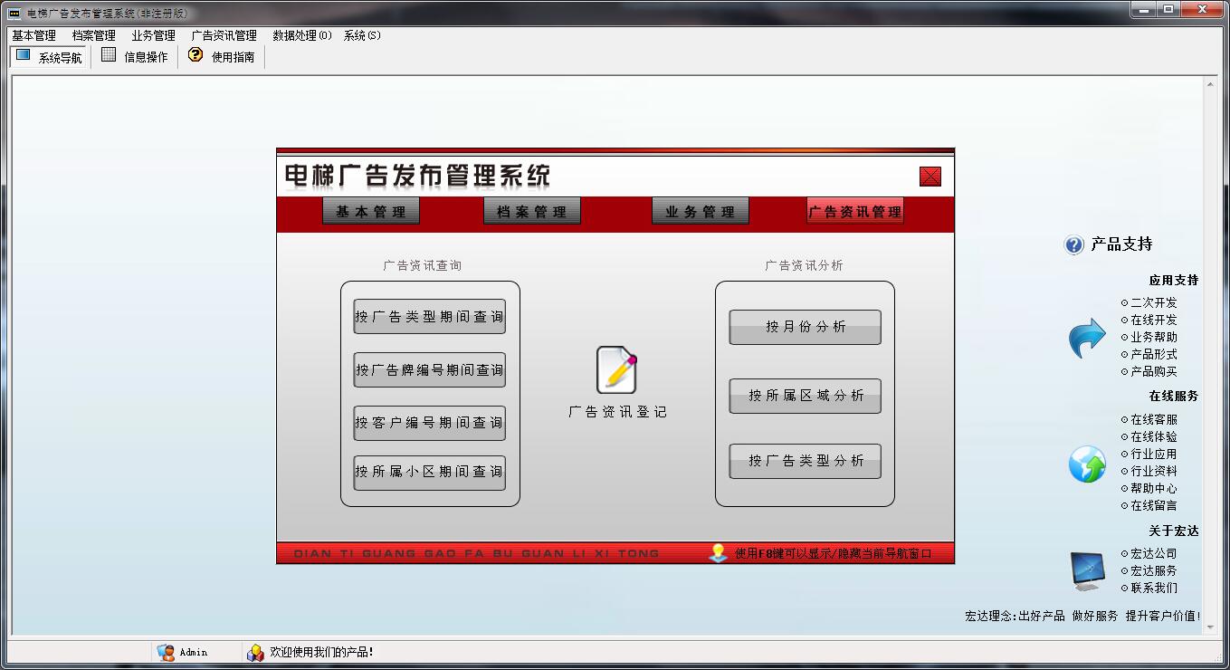 宏达电梯广告发布管理系统