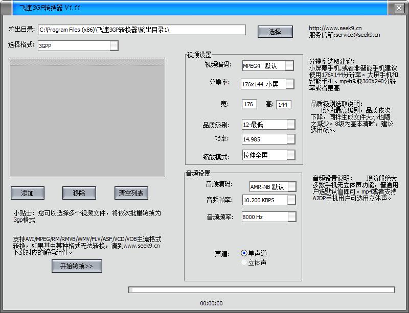 飞速3GP格式转换器