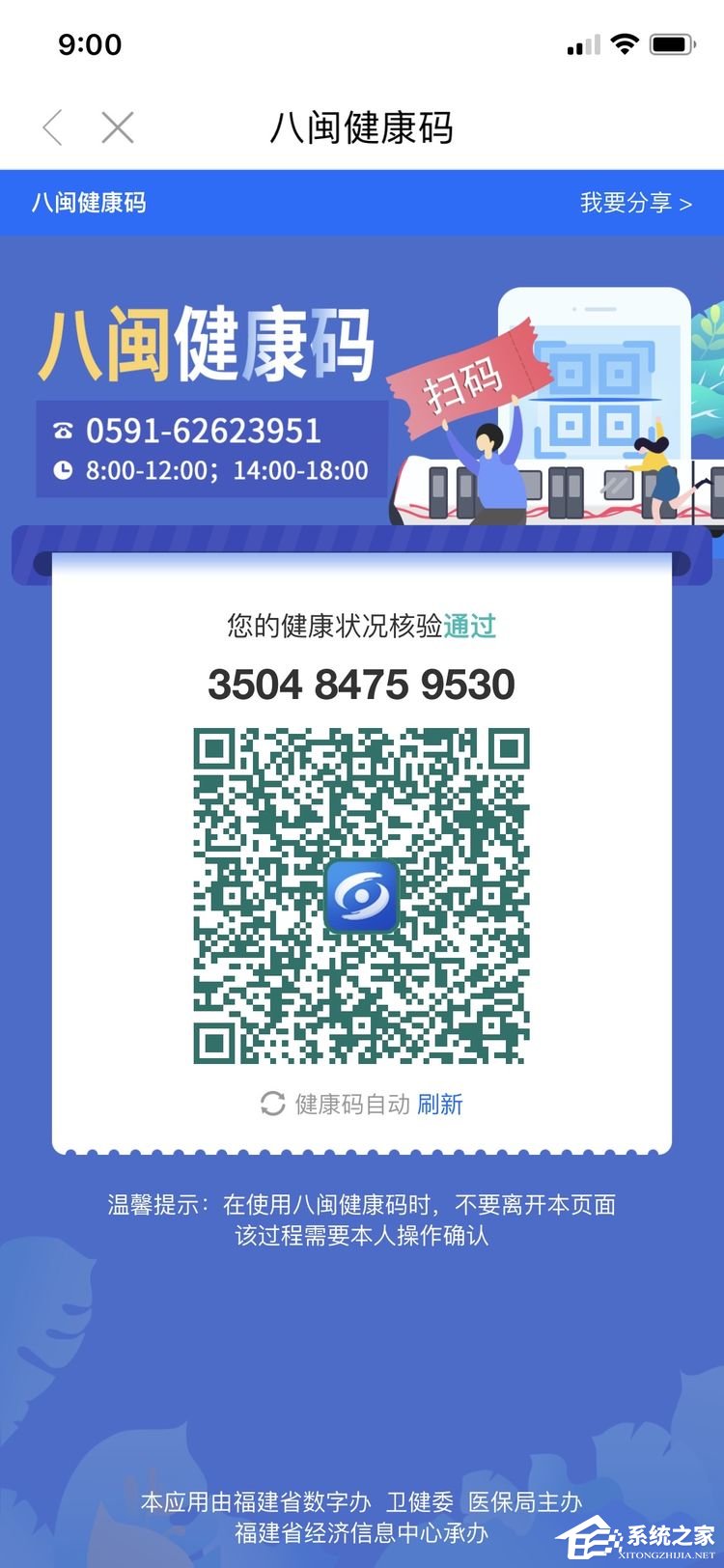 闽政通健康码怎么申请?