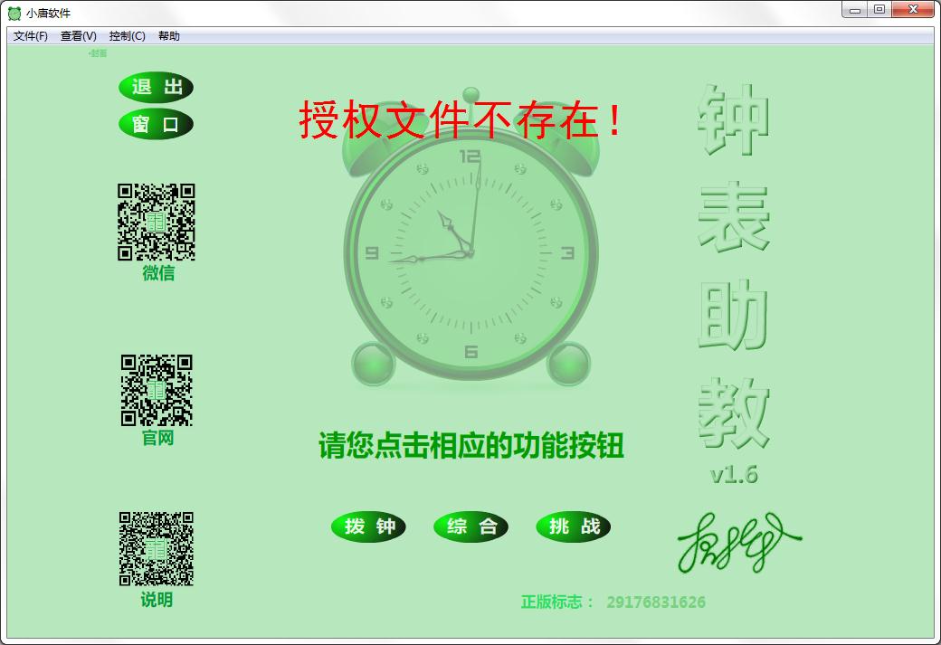 钟表助教