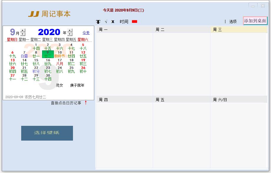 JJ桌面记事本