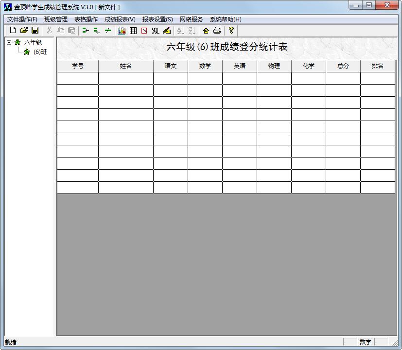 金顶峰学生成绩管理系统