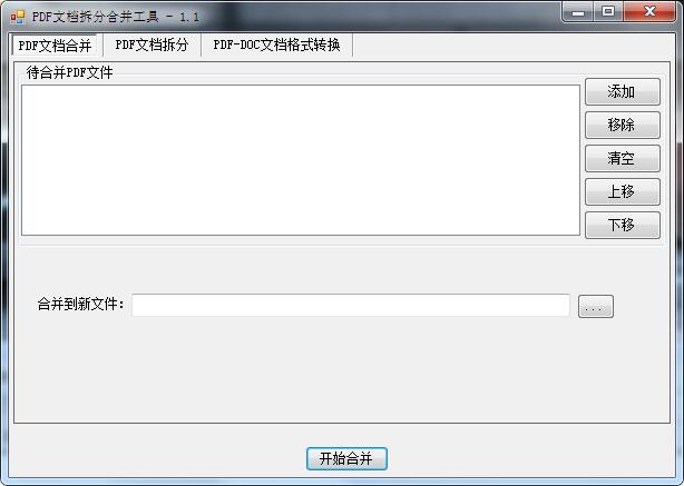 敏捷PDF拆分合并工具