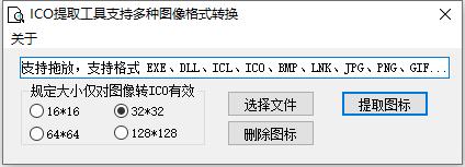 ICO提取转换工具