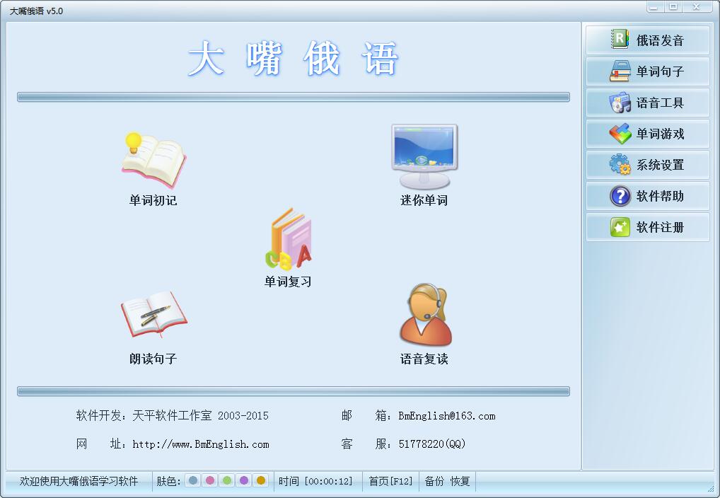 大嘴俄语