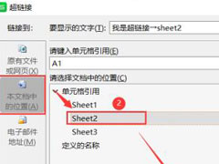 wps表格如何设置超链接到指定sheet工作表？