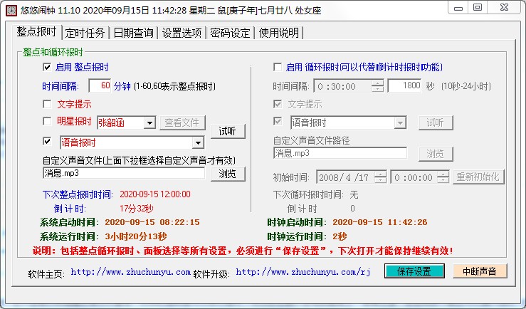 悠悠闹钟