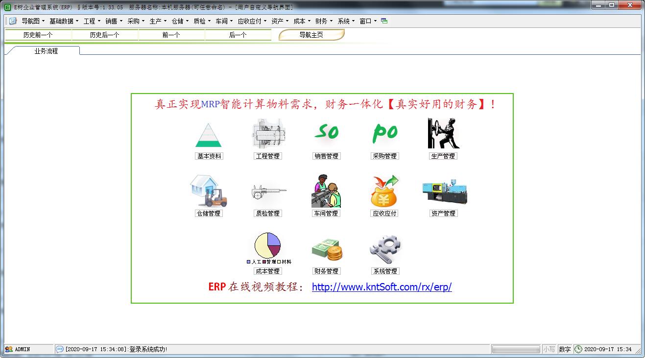E树企业管理系统