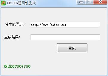 URL.CN短网址生成