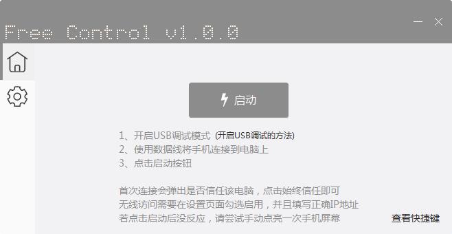 Free Control