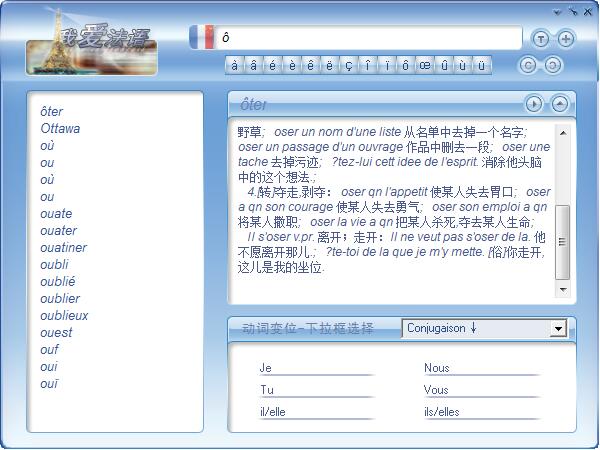 我爱法语