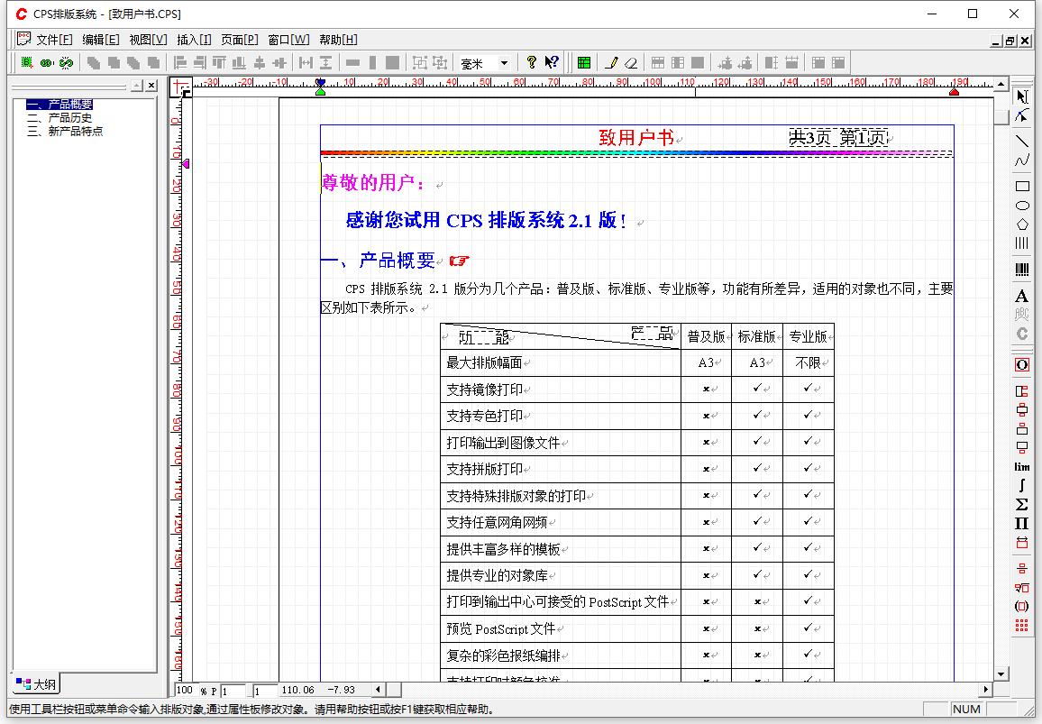 CPS排版系统