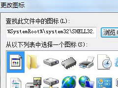 软件图标如何替换成系统图标？Win7软件图标的更改方法