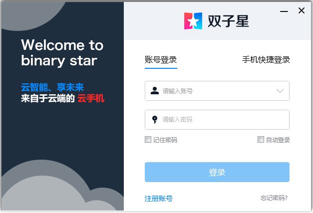 双子星云手机