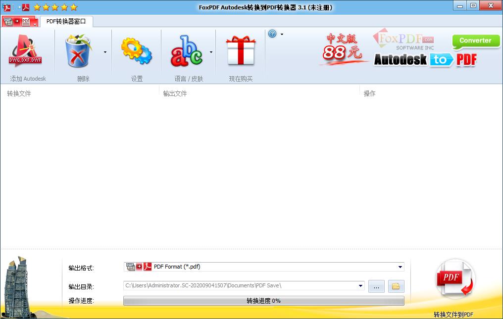 FoxPDF AutoDesk转换到PDF转换器