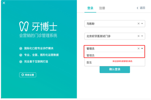 牙博士口腔管理软件