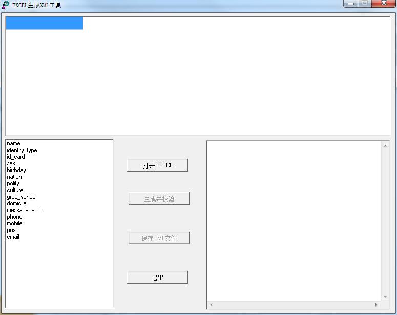 Excel生成xml工具