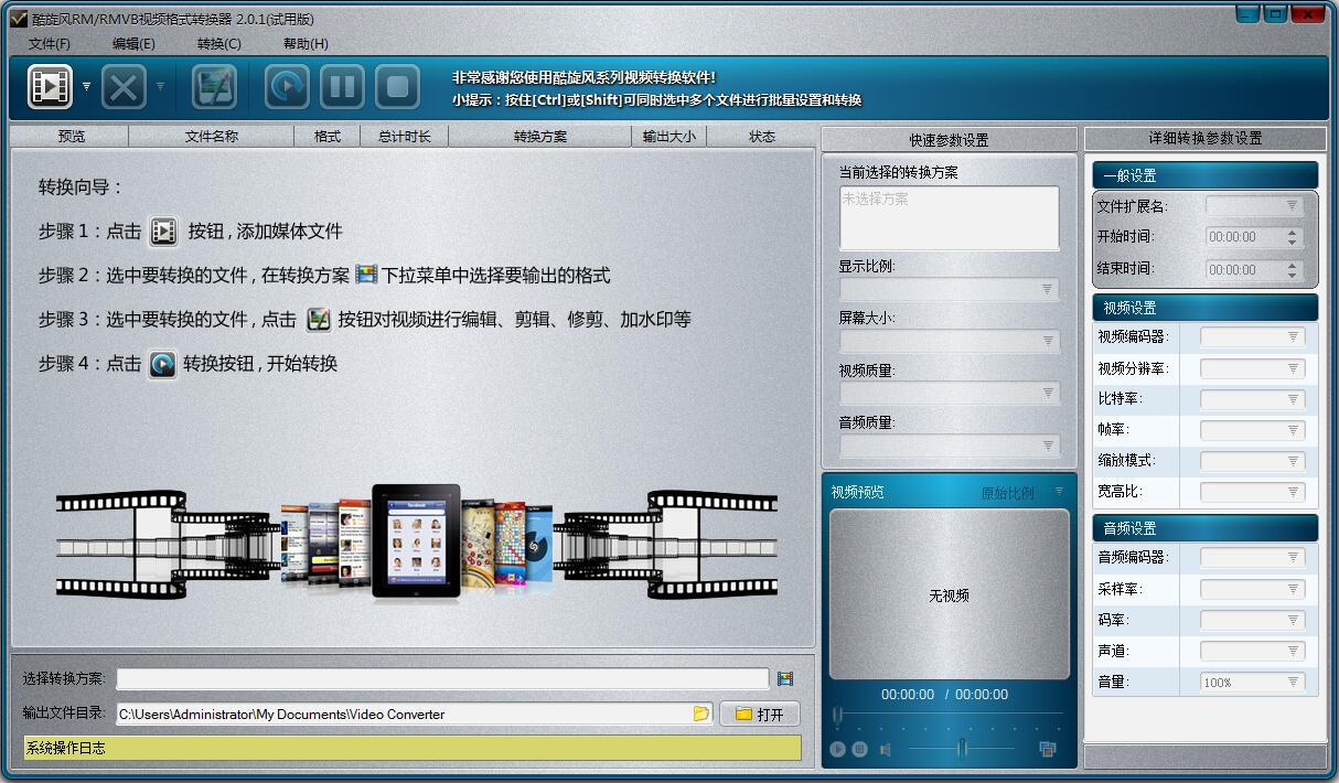 酷旋风RM&RMVB视频格式转换器