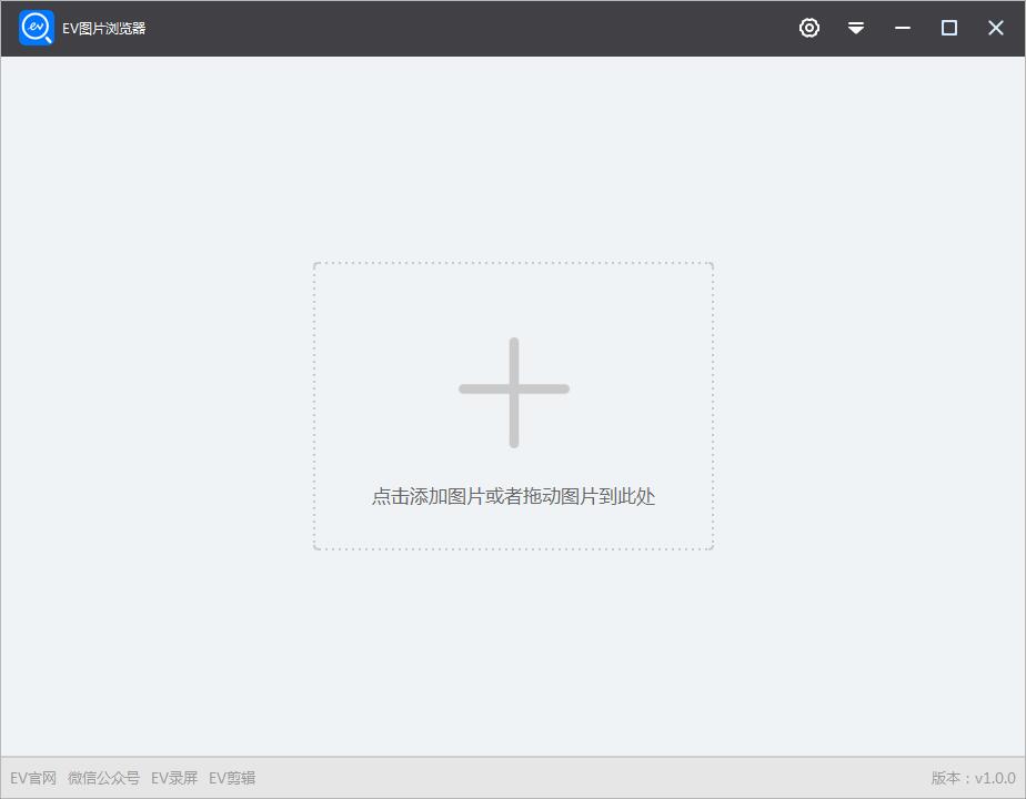 EV图片浏览器