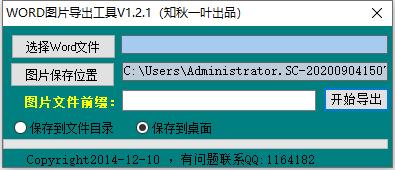 Word图片导出工具