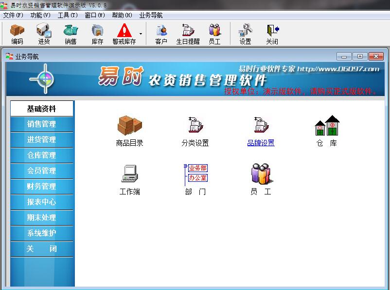 易时农资销售管理软件