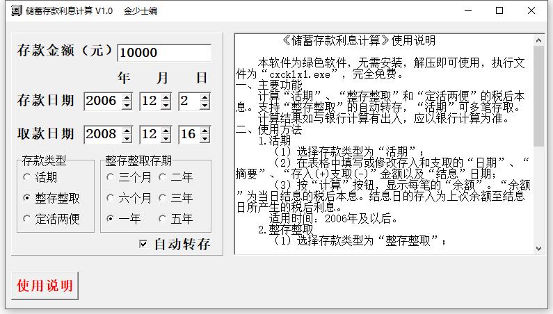 储蓄存款利息计算