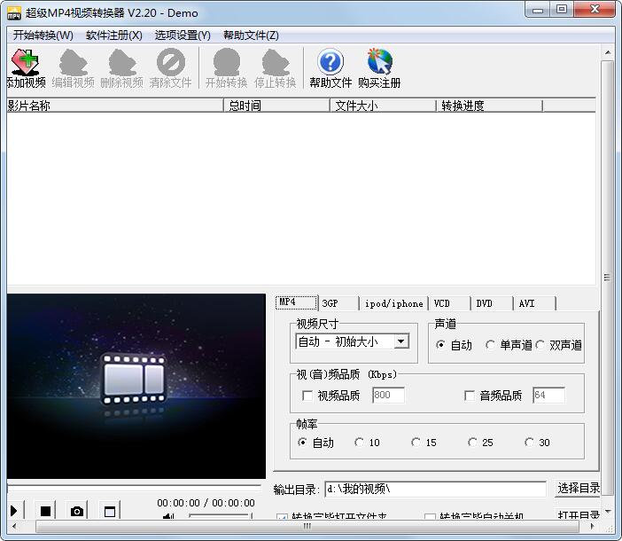 超级mp4视频转换器