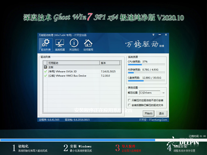深度技术 GHOST WIN7 64位极速纯净版 V2020.10