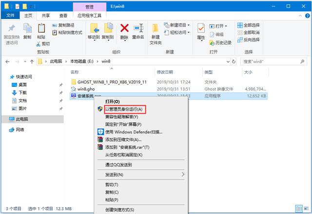 Win8.1纯净版