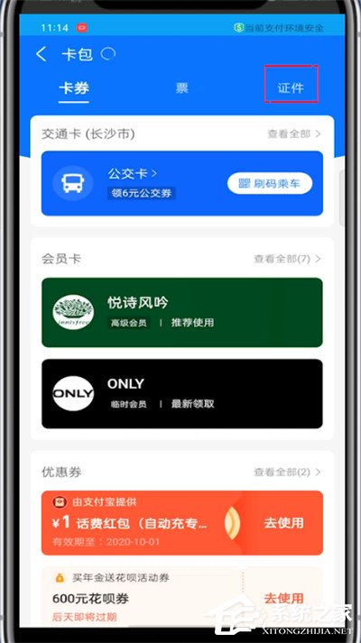 支付宝怎么添加驾驶证?