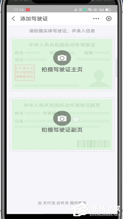 支付宝怎么添加驾驶证?