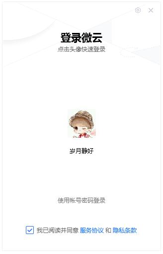 腾讯微云概念版