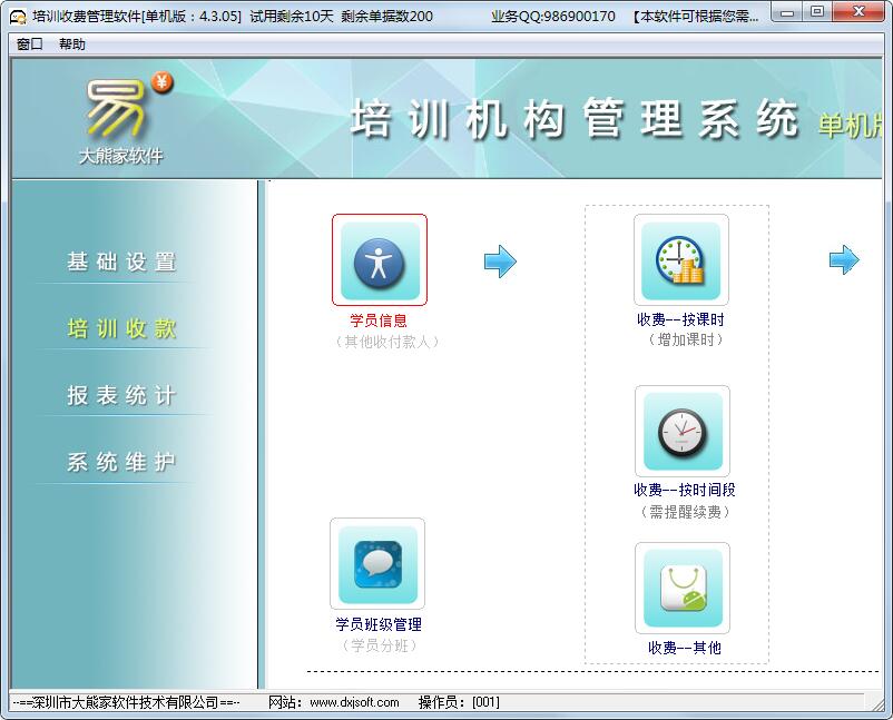 大熊家培训收费管理软件