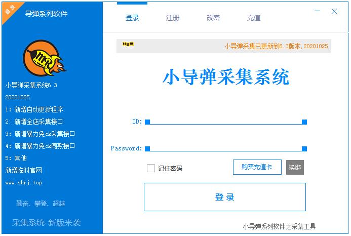 小导弹采集系统