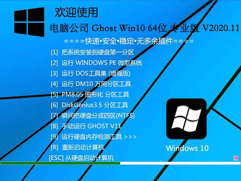 电脑公司 Windows10 64位 办公专业版 V2020.11