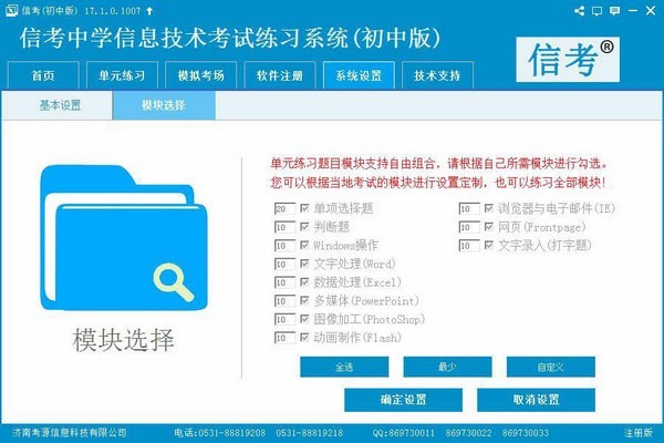 信考中学信息技术考试练习系统