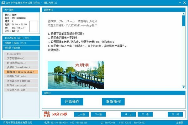 信考中学信息技术考试练习系统