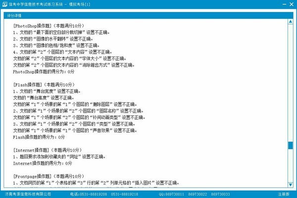 信考中学信息技术考试练习系统