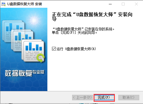 U盘修复大师