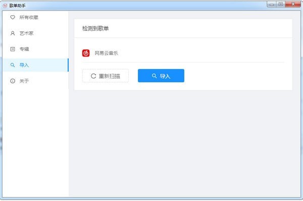 歌单助手(支持网易云)