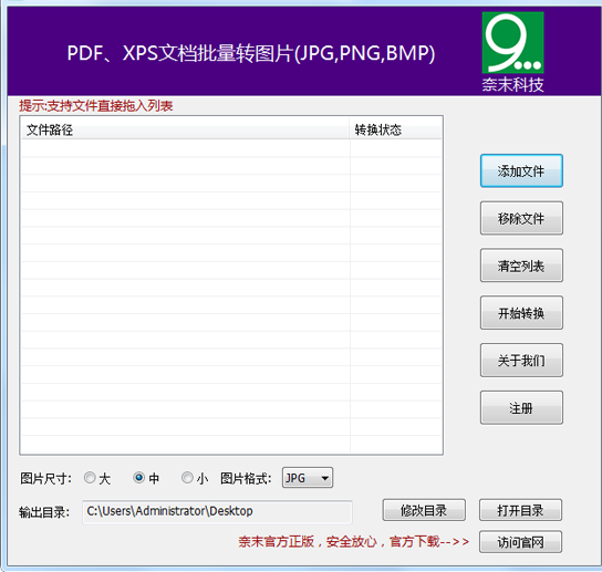 奈末PDF转图片助手