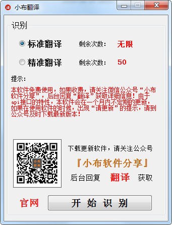小布翻译