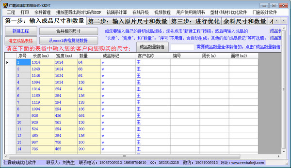 仁霸玻璃排版软件