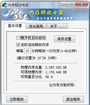 内存释放工具