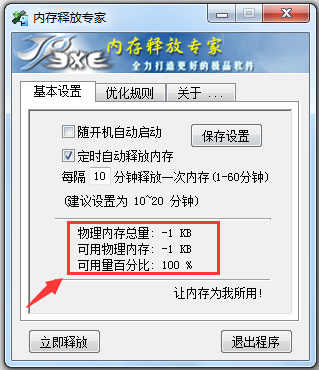 内存释放工具