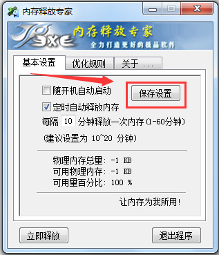 内存释放工具